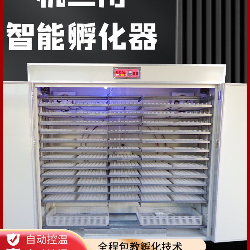 全自动孵蛋器鸡蛋孵化器大中小型孵化机家用型鸭鹅蛋抱蛋机卵化器