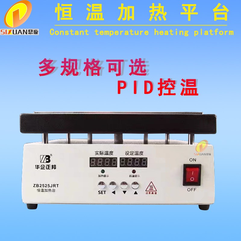 加热台恒温可调温手机拆屏预热平台LED灯珠拆焊PCB线路板维修焊接