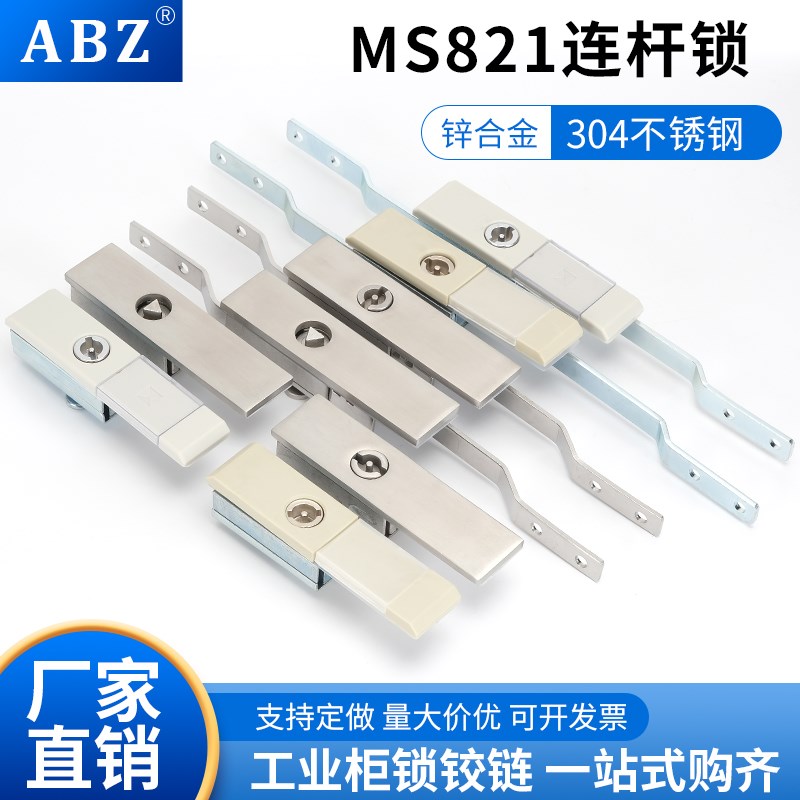 ABZ MS821一字连杆锁威图柜门锁 电柜锁 天地连杆锁 电箱机柜锁