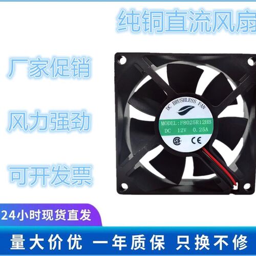 F8025R12HB DC24V 0.25A 12V 48V 8025直流风扇80x25mm电源散热器