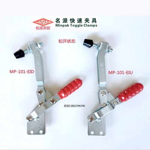 快速夹具MP-101EU 101-ED 101-EIU 101-EID工装检具肘夹钳CH HS