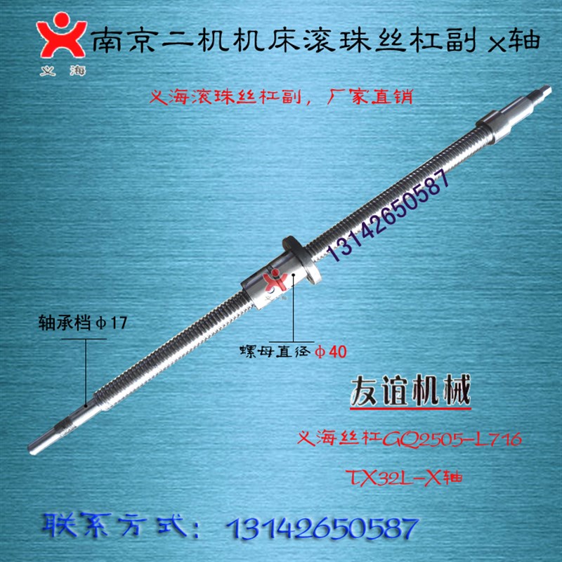 南京二机机床丝杆TC30TG30TX30/32数控车床中托拖板XZ轴滚珠丝杠