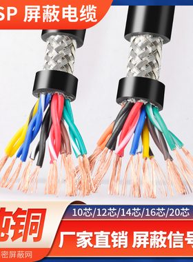 RVSP485双绞屏蔽通讯信号线10 12 14 1620芯0.30.50.75平方电缆线