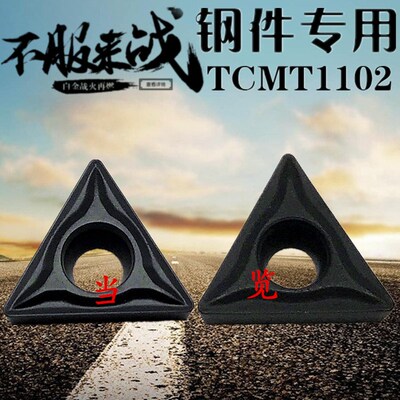 数控刀片钢件专用TCMT110204/TCMT110208-HM外圆内孔单面车刀片
