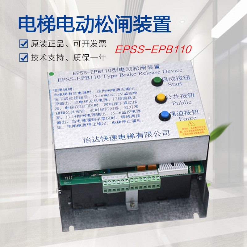 适用于怡达快速无机房电梯专用电源 EPSS-EPB110型电动松闸装置
