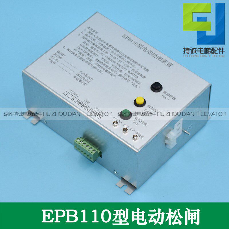 EMK-EPB110 220适用于易米克电梯电动松闸装置  劦通应急电源配件