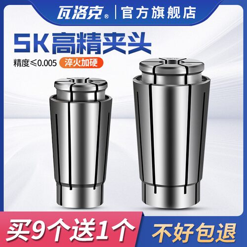 高精度弹性筒夹高速GSK刀柄电脑锣CNC索咀0.005MM 夹头SK16 10