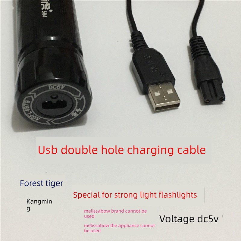 康铭森林虎强光手电筒配件充电器5VUSB转8字二孔2两孔双孔充电线