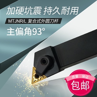 2525M16 1616H16 3232P16 MTJNR2020K16 93度数控外圆车刀杆MTJNL