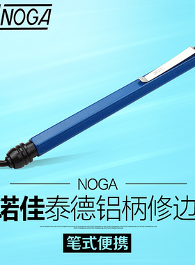 以色列诺佳NOGA修边刀笔式便携型铝柄修边器塑料去毛刺刮刀TB1000