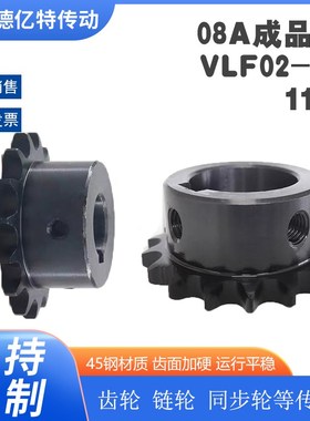 45钢40B08A11齿链轮齿轮链条轮成品孔10 12 141516发黑带键槽顶丝