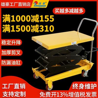 雄豪手动液压升降平台移动式小型手推升降台平板升降机电动平台车