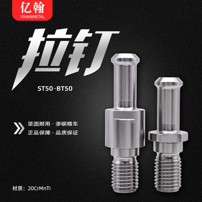 亿翰ST50昆机TX6111D/C/A/2/3镗床拉钉NT50数控高精度BT50-ST50