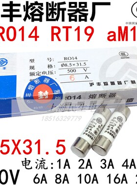 沪丰R014 8.5X31.5陶瓷保险丝RO14 RT19 6A8A10A16A20A熔断器芯子