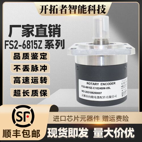 无锡向晓数控主轴光电编码器 FS2-6815Z-C1024BM-05L车螺纹专用