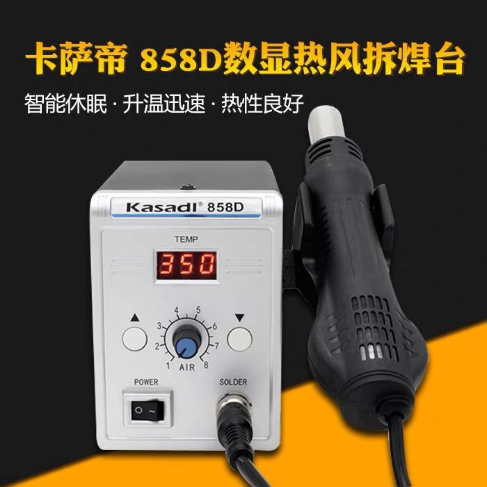 卡萨帝850A热风枪858D热风拆焊台8586 数显热风枪电热吹风拔焊台