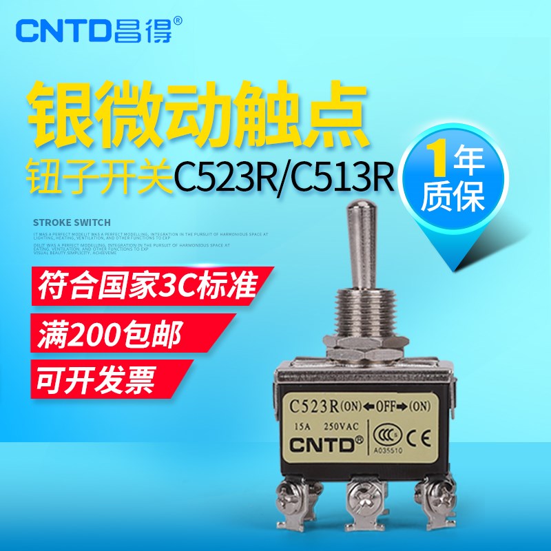 CNTD昌得电源自复位钮子开关六脚三档C5R23B摇头摇臂拨动开关C523