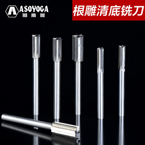 阿斯珈2.35-6MM柄电动清底铣刀木雕根雕雕刻机修边开槽圆弧木工刀