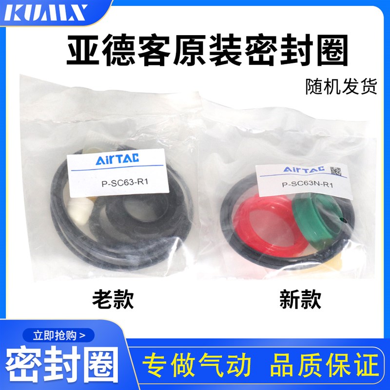 原装正品亚德客SC/SU标准气缸修理包 密封圈 SC32N-R1 SC50N-R1