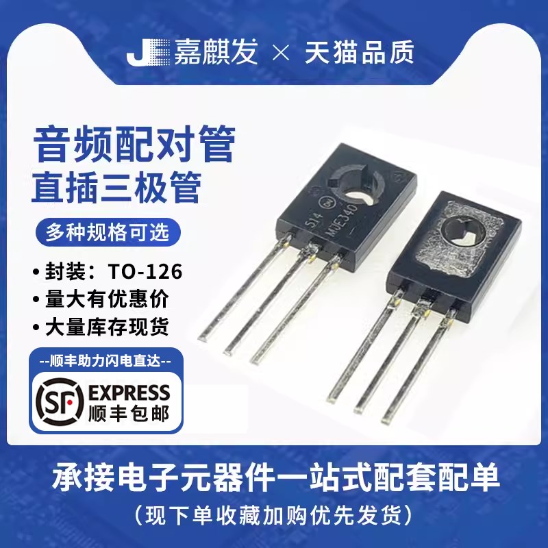 音频配对管 MJE340 MJE350 JE340G JE350G TO126 直插三极管 全新