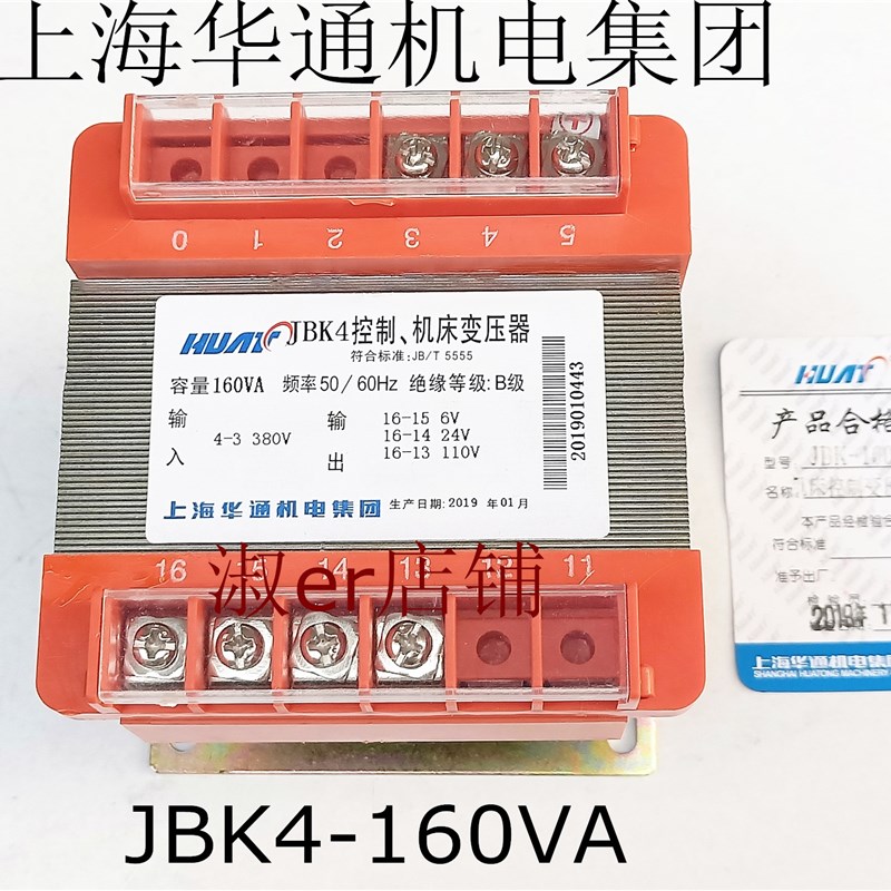 上海华通JBK1JBK2 JBK3 JBK4 JBK5-40VA63VA5000VA机床控制变压器