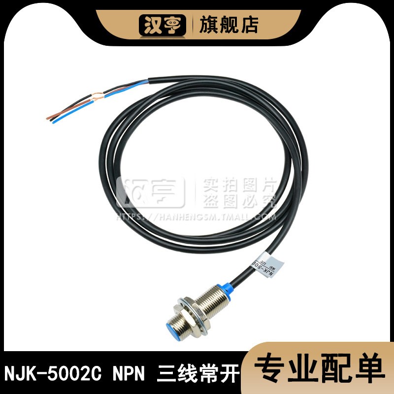 NJK-5002C NPN接近开关DC直流NPN三线常开 霍尔传感器 感应开关