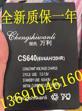 程氏万利电池CS640 (6V4AH/20HR) 玩具车 电子秤 台称6V4.5AH电瓶