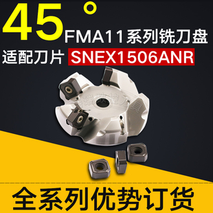 SN15 C40 10粗精刀盘45度面铣刀片铣刀盘 160 株洲刀盘FMA11