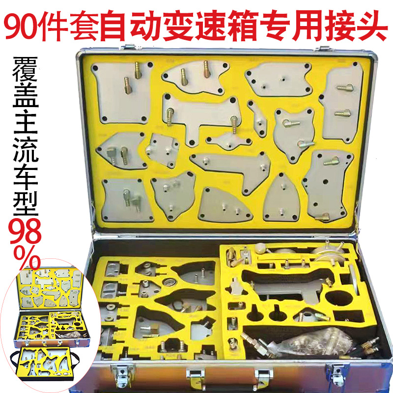 妙威新款自动变速箱油接头换油工快速接头换油机接头波箱专用90件