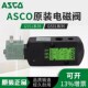 G551A001MS ASCO电磁阀G531C001MS G531C017MS SCG531A005MS换向