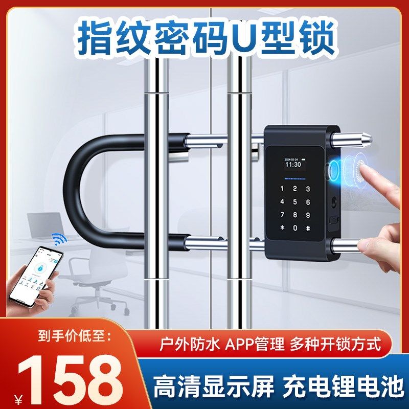 指纹锁u型办公室玻璃门密码锁商铺有框门防水智能锁U形长锁电子锁