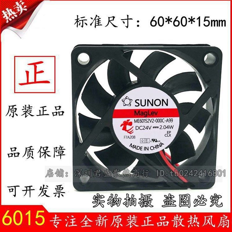 ME60152V2-000C-A99 SUNON 建准 6015 24V 2.04W 大风量散热风扇
