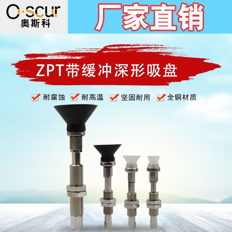工业吸盘ZPT10/16/25/40DN/DSK10/20/30/40/50-B5/04/06-A10 A14