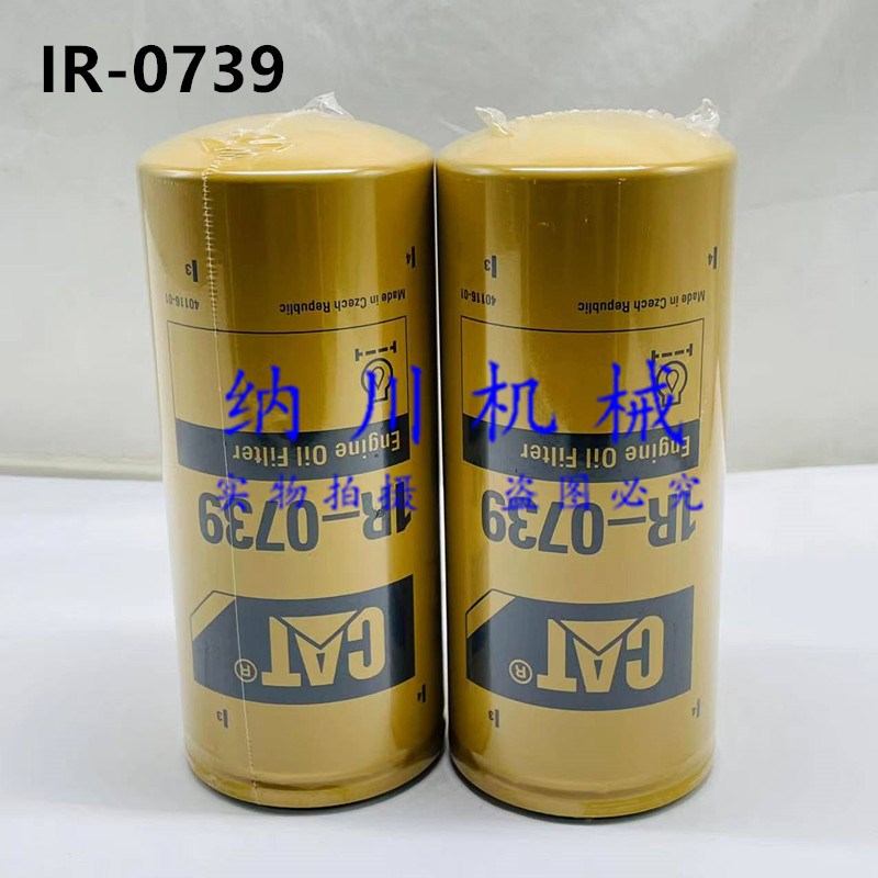 原厂卡特320D/315D/320C/320D/323D/320B机油滤芯1R-0739机油格