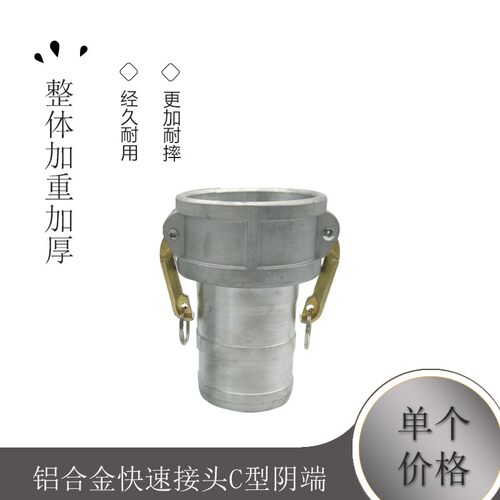 铝合金快速接头C型阴端E型阳端板把式油罐车加油车卸油口软管公母