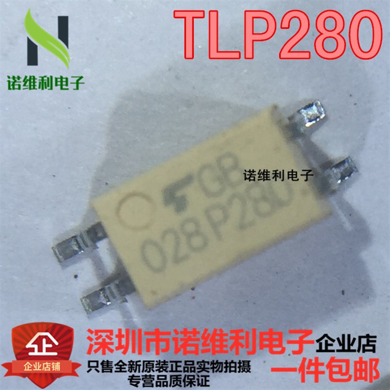 TLP280GB TLP280-1GB P280耦隔离电器 光电耦合器 进口