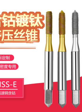 挤压丝锥白色镀钛挤压丝攻机用丝锥合金不锈钢铜铝螺纹挤牙M3