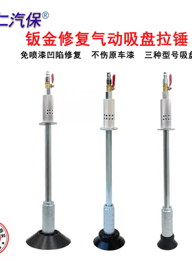 气动拉锤凹陷修复器气动真空吸盘器免钣金喷漆汽车外形修复拉拔器