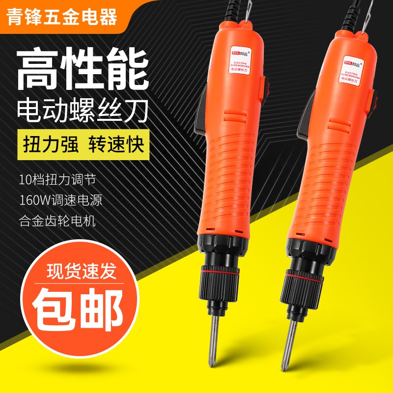 邦远牌电动螺丝刀起子高性能工业自动化锁付手机维修BD4电批无刷