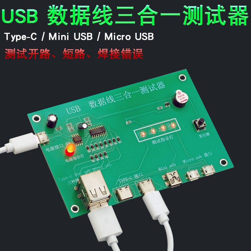 USB数据线三合一测试器手机充电线检测板tpye-c mini usb micro
