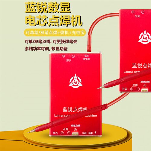 蓝锐单笔电池点焊烧机一体机 电芯保护板焊接 便携烧机短路修复仪