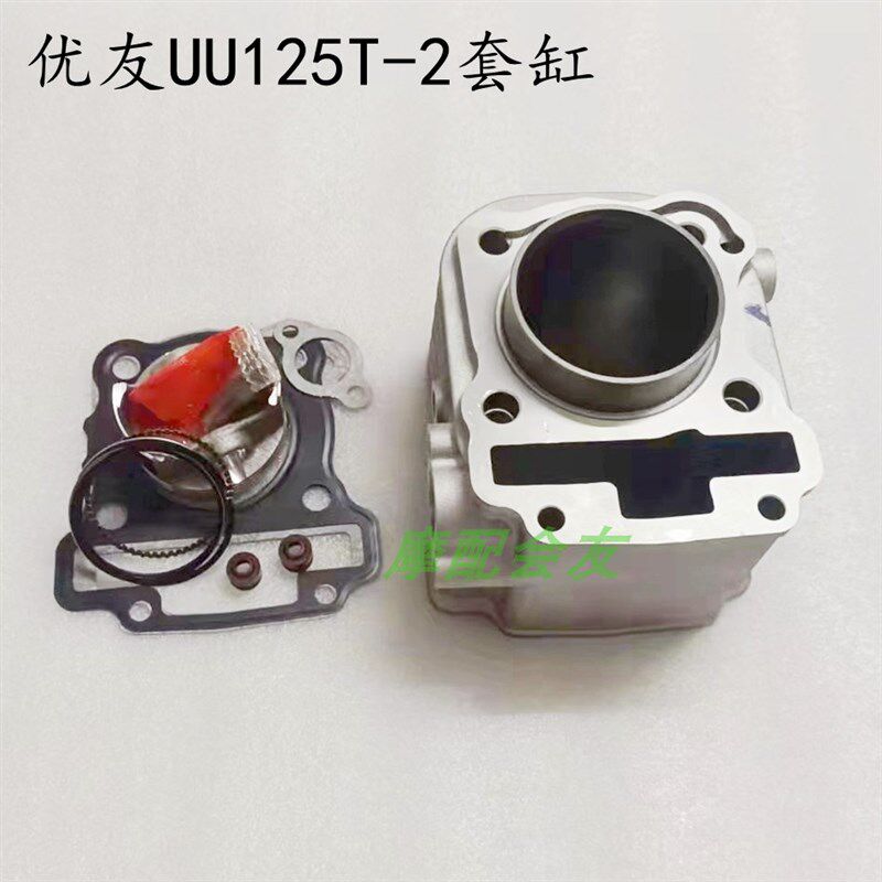 铃国四木电喷UU125T优友UU125T-2  UY125T套缸 汽缸体中缸活塞环