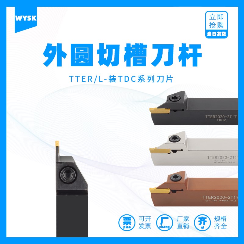 特固克TTER外圆切槽刀杆TTEL弹簧钢抗震TDC2刀片外径切断车刀2020