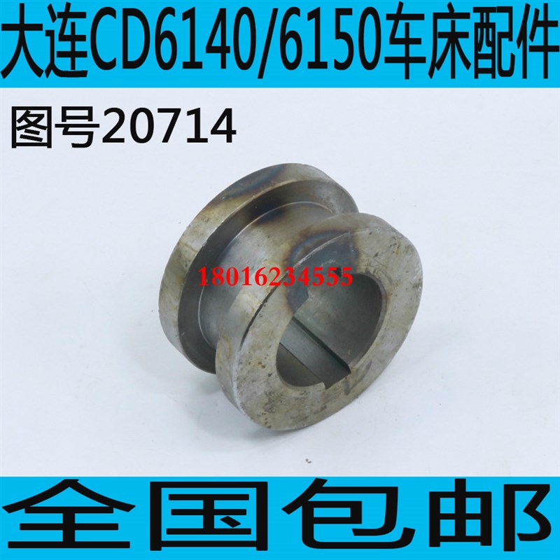 大连CD6140A车床离合器推动套大连CD6150A车床离合器配件CD6250