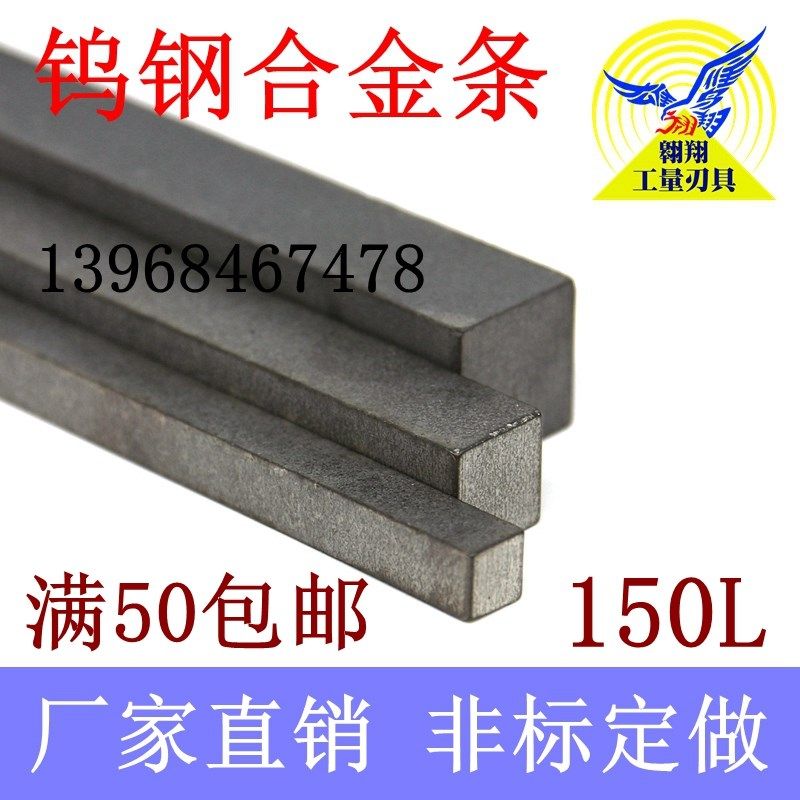 硬质合金钨钢条150L方车刀条YG8合金条3 4 5 6 8-20定做合金条