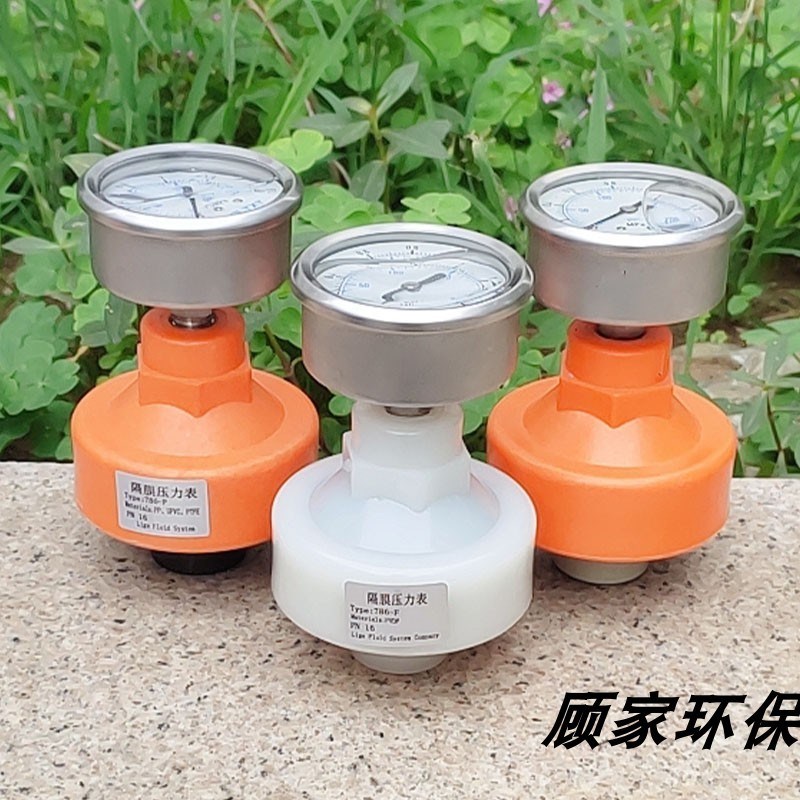 耐腐蚀 轴向隔膜压力表 耐震压力表塑料底座UPVC/PP膜片FPM/PTFE