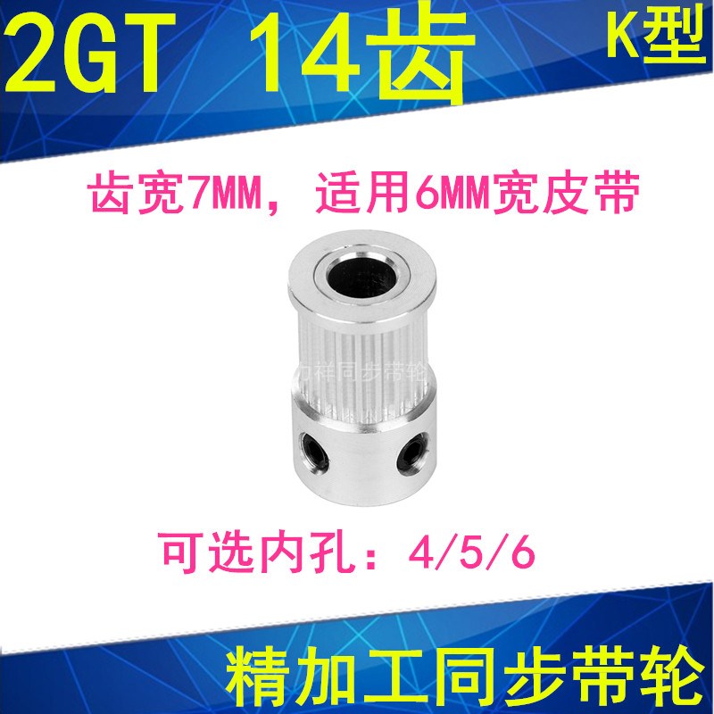 2GT14齿同步轮齿宽7凸台K型内径4/5/6mm同步带轮2GT060同步皮带轮