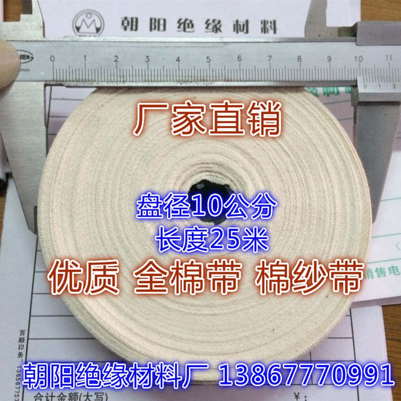 厂家包布带绝缘带纯棉带绑扎带棉纱带全棉带棉布带宽25mm*25米卷