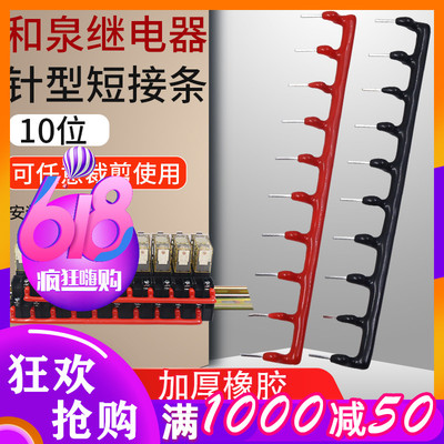 针形短接条连接条间距16mm适用霍尼韦尔和泉继电器底座SJ2S-05B 1