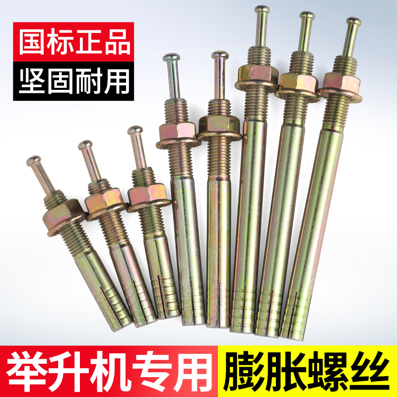 升降机专用膨胀螺丝 击芯膨胀螺丝 一钉得 汽车升降机固定螺栓